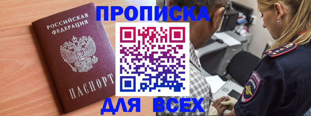 прописка в Пущино