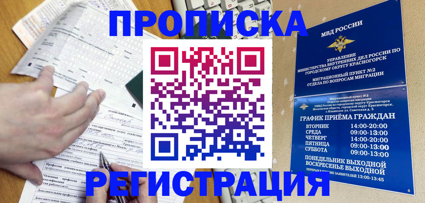 купить прописку в Пущино