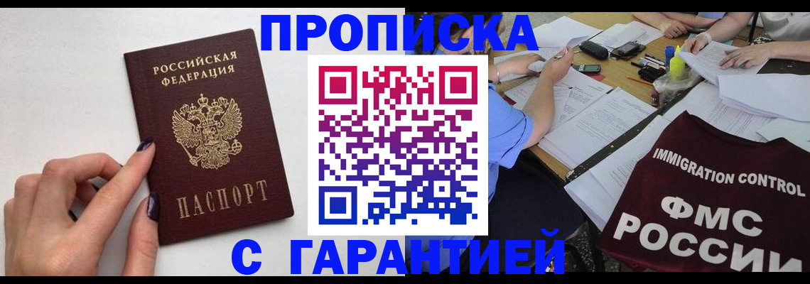 временная регистрация в квартире в Пущино