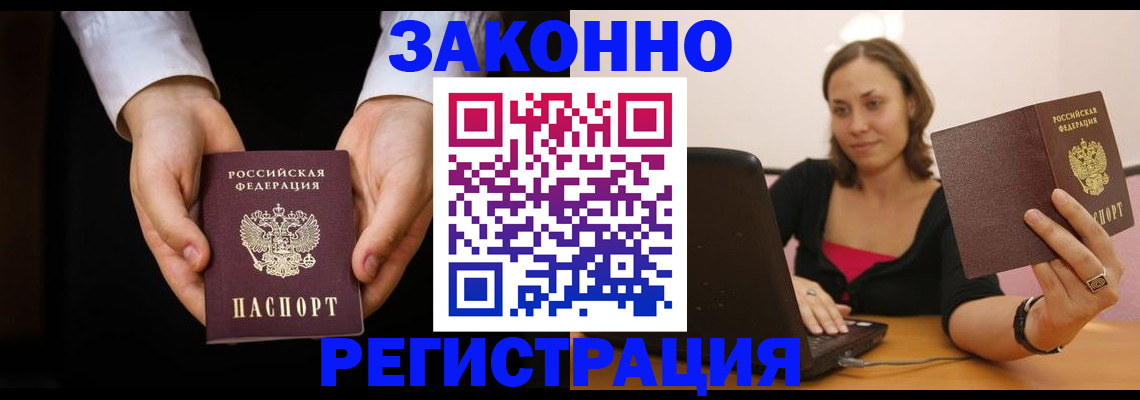 временная регистрация 2025 в Пущино