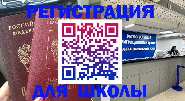 временная регистрация для всех в Пущино