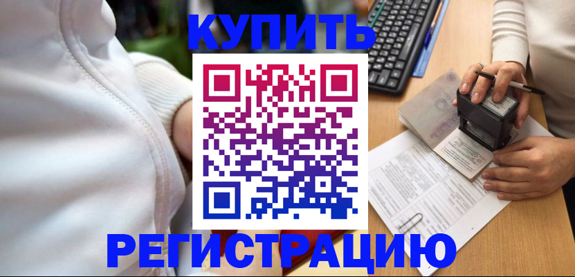 миграционный учет в Пущино