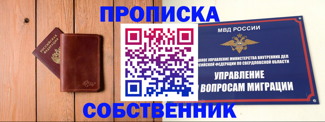 прописка в Пущино