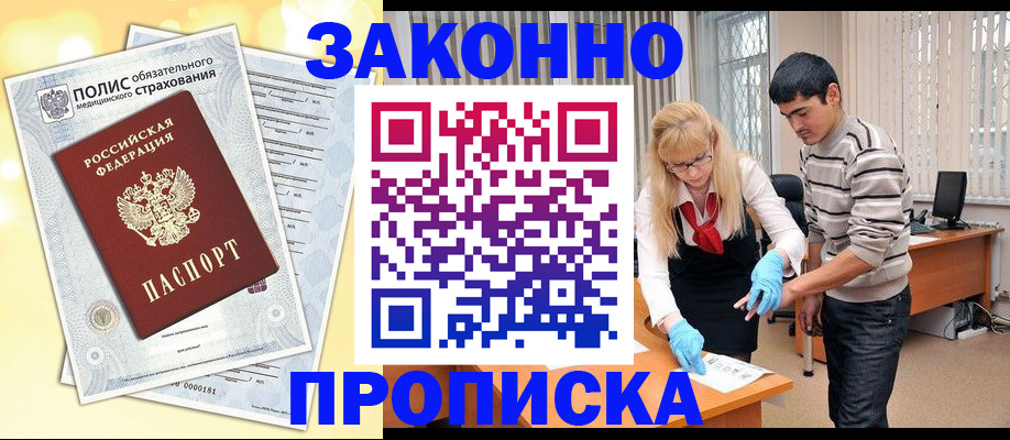прописка иностранных граждан в Пущино